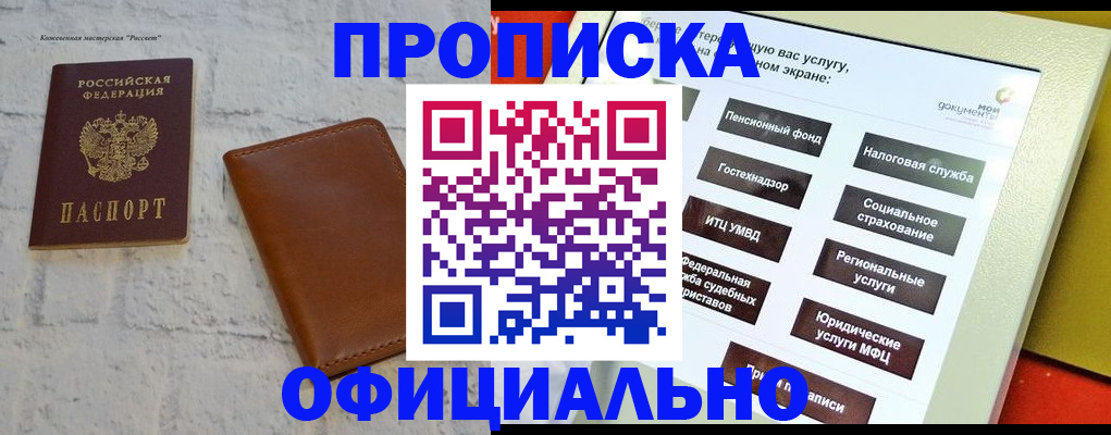 временная регистрация в квартире в Приморском крае