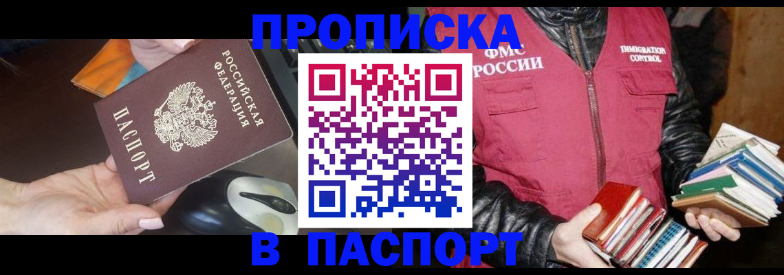 временная регистрация купить в Приморском крае